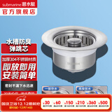 潜水艇（Submarine）洗菜盆漏水塞 厨房水槽过滤网 水槽按压弹跳芯下水器不锈钢防臭 【单槽】菜盆弹跳下水器