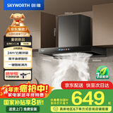 创维（Skyworth）欧式顶吸式抽排油烟机 家用T型24立方大吸力云板环吸 一级能效国家补贴20%自净清洗CXW-360-Y036