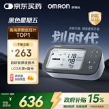 欧姆龙（OMRON）房颤血压计血压仪家用医用测量仪高精准智律波老人U738T 