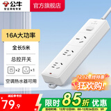 公牛（BULL） 大功率插座/插线板/插排/空调插座 大功率3位总控5米【送10A插头】406D