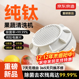 京东京造新品涡流果蔬净化清洗机 食材净化机 洗菜机 果蔬净化器 99%杀菌去除农残BXS-6