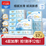 可心柔（COROU）抽纸 绒感4层78抽*12包 云柔巾 乳霜纸 亲肤无刺激 湿纸巾 整箱