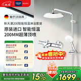 高仪（GROHE）进口恒温花洒套装 200MM顶喷 空气注入手持套装恒温龙头有下出水