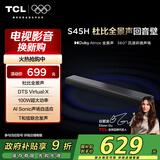 TCL回音壁音响S45H 杜比全景声 DTS Virtual:X 100W大功率 长条智能家庭影院电视家用蓝牙智能音箱