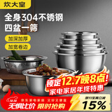 炊大皇304不锈钢盆筛五件套 加厚洗菜盆和面盆调料腌肉盆米筛五个组合装