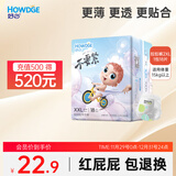 好之（Howdge）轻呼吸不要紧拉拉裤XXL18片学步裤柔软透气不闷热