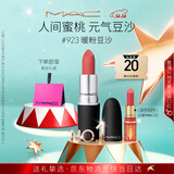 M.A.C魅可尤雾弹mac口红哑光显白雾面轻薄#923暖粉豆沙 圣诞礼物