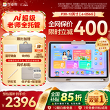 作业帮学习机P30【国家补贴15%】AI学练机平板电脑教材同步练 小初高全科辅导 家教机护眼屏12'' 6+256G