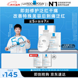 理肤泉【孙颖莎推荐】B5面膜5片补水保湿修护舒缓泛红护肤品生日礼物