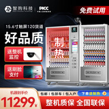 智购科技自动售货机24小时自动售卖机酒店宾馆零食饮料自助售卖机贩卖机成人用品无人售货机 120货道双柜定制【联系客服】