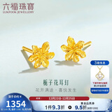 六福珠宝圣诞礼物 足金栀子花黄金耳钉 计价 G01G0027DS 约1.03克