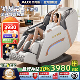 奥克斯（AUX）按摩椅家用全身太空舱2025十大品牌SL导轨全自动多功能零重力智能电动按摩椅子老人沙发送父母礼物 【机械手上下游走】双SL导轨/全身气囊包裹/白灰色