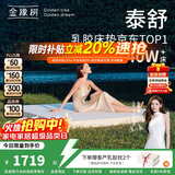 金橡树泰国进口天然乳胶原液床垫榻榻米双人床垫 泰舒1.8*2米 软硬适中