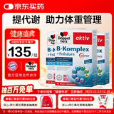 双心（Doppel herz）复合维生素B族*3盒b1b2b6b12 舒缓压力皮质醇