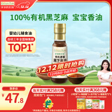 爷爷的农场有机原香100%黑芝麻油100ml 一级传统石磨 宝宝香油 凉拌调味 