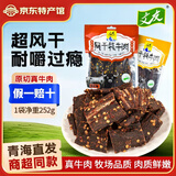 文友正宗风干牦牛肉干休闲零食肉干肉脯好吃即食牛肉牛肉干青海特产 252g麻辣*1袋+252g五香*1袋