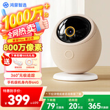 华为智选800万摄像头家用监控器360度无死角带夜视全景具身智能一呼即应 海雀室内婴儿宝宝宠物看护雀蛋Max