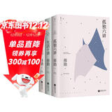 蒋勋三书平装：孤独六讲+品味四讲+生活十讲（套装共3册））