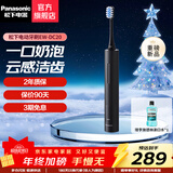 松下（Panasonic）电动牙刷男士女士专用 去渍护龈双效清洁 滑屏解锁可视化电量 情侣电动牙刷 生日礼物送男友送女友 EW-DC20-K 黑色