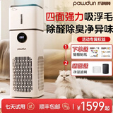 爪盹盹（pawdun）宠物空气净化器丨猫用净化加湿一体机丨除过敏除异味除菌除臭除醛四面大格栅吸猫浮毛 K11Pro宠物净化加湿二合一