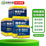 华研外语2026春雅思英语阅读+听力+词汇+口语+写作5品11本全套 剑桥雅思英语考试IELTS可搭雅思托福真题