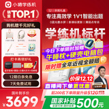 小猿学练机S2扶摇直上【补贴省500元】以学促练精准学练AI学习机 20亿题库0蓝光墨水屏 10.3英寸64G