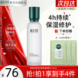 相宜本草百合高保湿润养水补水保湿修护爽肤水护肤品化妆品生日礼物女 单瓶（150ml）