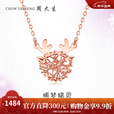 周大生【新年礼物】 18K金项链女守护小鹿精灵小鹿项链一路有你送女友 18K红小鹿套链