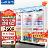 新飞 （Frestec）展示柜冷藏保鲜柜酒水饮料冰柜双开门冷藏柜酒店冷藏保鲜柜超市直冷玻璃门风冷无霜冰箱立式冷柜 大三门上机1300L【4D风冷无霜】1.8米