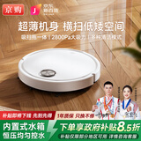 京购甄选智能扫地机器人扫拖一体全自动吸尘器家用拖地洗拖一体自动充电小家电礼品 白色-远程无线遥控+内置水箱