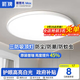 ARROW箭牌 三防吸顶灯led超薄防水卫生间阳台卧室厨卫走廊