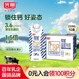 光明优加益固高钙牛奶250ml*10CBP初乳碱性蛋白学生牛奶礼盒装