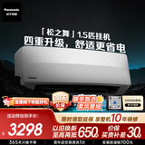 松下空调松之舞 速冷低噪音 挂机1.5匹新一级能效省电 变频冷暖 国家补贴 独立除湿 自清洁HZ35K410Q