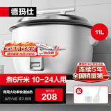 德玛仕（DEMASHI）商用电饭煲特大超大号电饭锅食堂饭店保温蒸煮饭锅老式家用电饭锅11升10-24人用FR110-A 