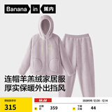 蕉内【刘浩存同款】绒绒506H睡衣男女士家居服套装羊羔绒冬季保暖加厚 【女士连帽】粉紫 L