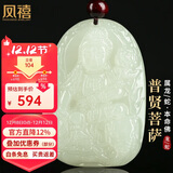 凤禧珠宝十二生肖龙蛇本命年吊坠天然和田玉普贤菩萨男女士款生日礼物