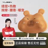悦朗森 YURLANGSEN按摩仪腰部按摩仪肩颈椎背部靠垫多功能 卡皮巴拉按摩仪【按摩/腰靠/热敷暖宫】