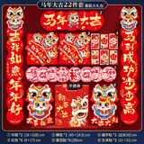多美忆对联2026年春联大礼包马年过年对联新年装饰春节大门福字贴门联