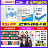 2026年新版】建工社一建教材 一级建造师2026教材建工社 视频网课优路教育网络课程课件章节必刷题习题集历年真题模拟试卷建筑市政机电公路水利考试用书真题库 【建筑四科】2026教材+必刷题+案例+6