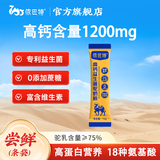 依巴特高钙益生菌驼奶粉新疆原产中老年孕妇儿童强抵抗力营养品年货送礼 【试喝体验装】高钙益生菌驼奶粉15g*1条