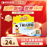 【儿科好药】亚宝 丁桂儿脐贴 2贴 儿童药肚脐贴拉肚子腹泻贴胀气贴腹痛贴肠绞痛止泻儿科专科用药宝宝一贴灵