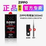 ZIPPO火机油打火机煤油zippo打火机油原装正品专用燃料打火石棉芯配件 355ml专用油【1瓶】 送镊子+省油垫