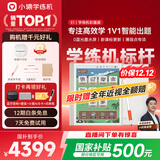 小猿学练机E1彩墨版 2025开学季焕新升级 10.3英寸彩色墨水屏 猿辅导AI学习机 斑马思维启蒙辅导机