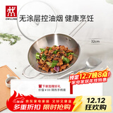 双立人（ZWILLING）中式炒锅不锈钢炒菜锅无涂层烹饪锅具电磁炉燃气灶通用NovaPlus 不锈钢炒锅+钢铲 32cm