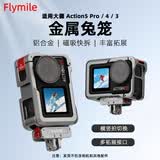 FLYMILE适用于大疆Action5Pro/4金属兔笼 Osmo action全景相机保护边框兔笼冷靴补光灯1/4螺丝拓展配件 【Action4/5Pro】金属兔笼（经典掰扣款） 适用大疆Actio
