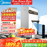 美的（Midea）【白泽Max 1600G】家用0阻垢剂净水器6年RO反渗透厨下式净饮机过滤器 顶配通量  智慧触控屏升级