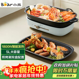 小熊（Bear）电火锅  火锅专用锅 多功能料理锅 家用分体式多功能锅料理烤肉电热锅火锅锅 D50T1 5L