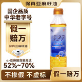 海狮【保真亚麻籽油】400ml 头道压榨食用油 亚麻酸含量达52%-70%