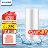 飞利浦（PHILIPS）水龙头净水器原装超滤除菌滤芯 WP3921/00（适配净水龙头AWP3866/AWP3876/AWP3877/WP3811）