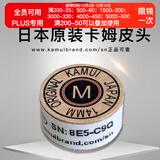 TY黑卡姆KAMUI台球杆皮头 斯诺克 大头 中头 小头 枪头 黑八 黑8 14mm 黄色经典款（M）大头杆用